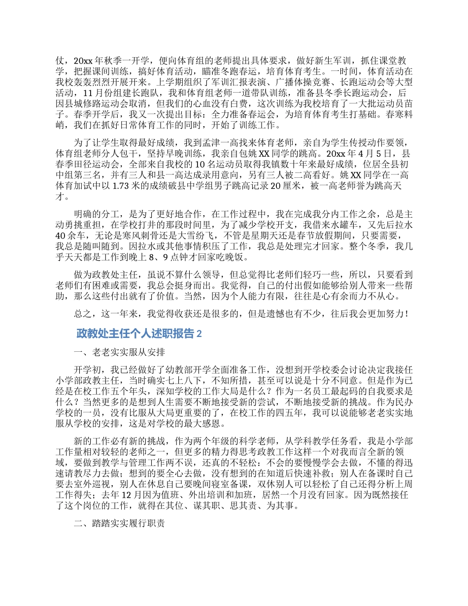 政教处主任个人述职报告_第3页