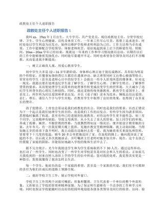 政教处主任个人述职报告