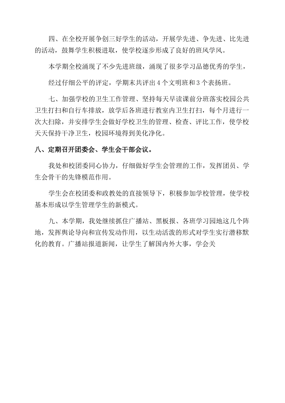 政教处副主任工作总结_第2页