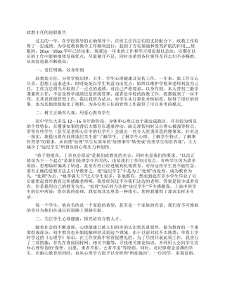 政教主任的述职报告