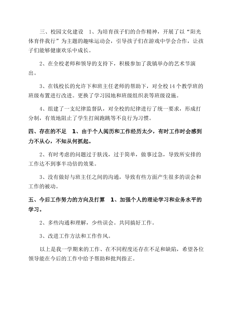 政教处个人工作总结范文「篇五」_第2页