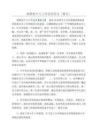 政教处个人工作总结范文「篇五」