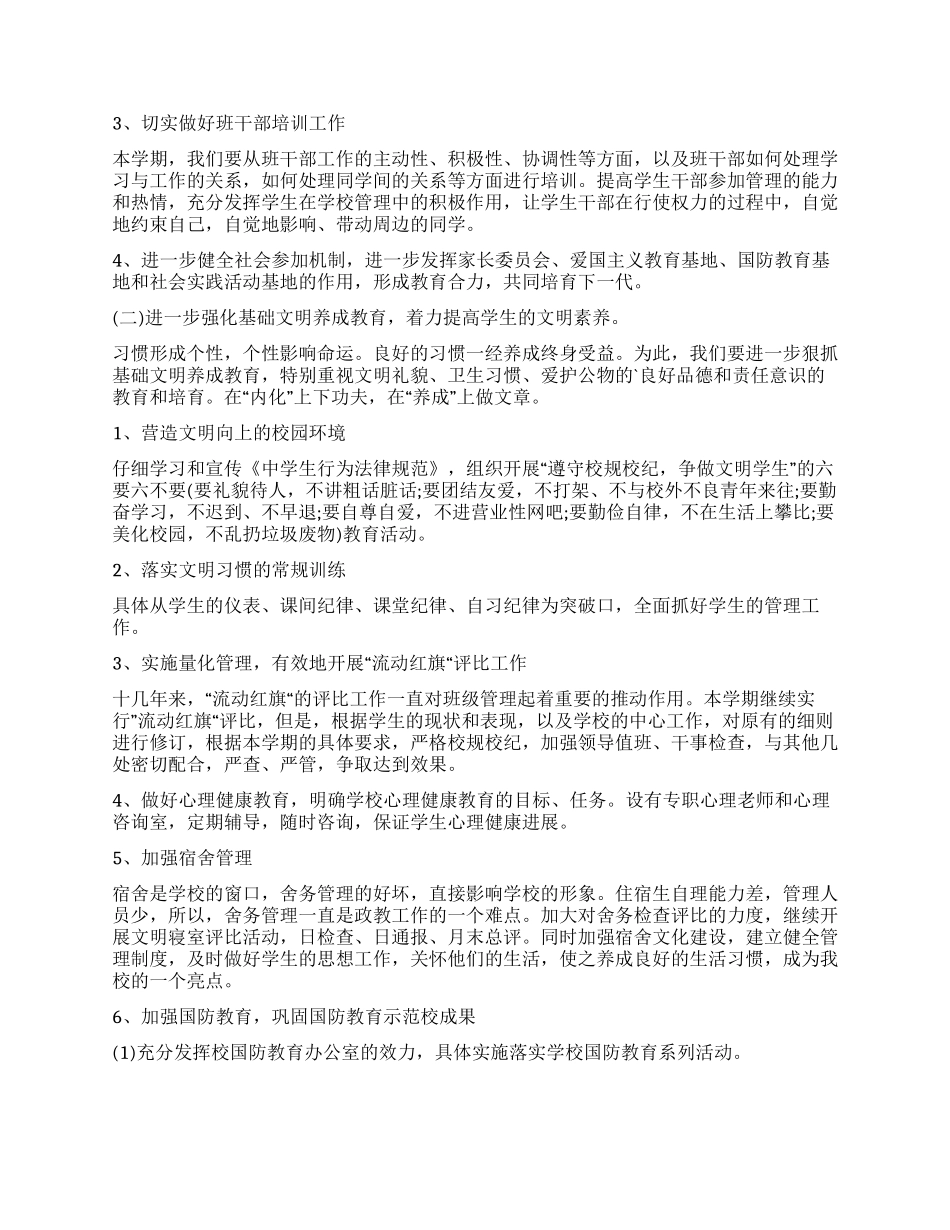 政教处工作计划_第2页