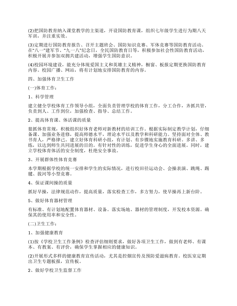 政教处工作计划_第3页