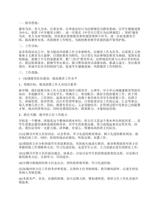 政教处工作计划