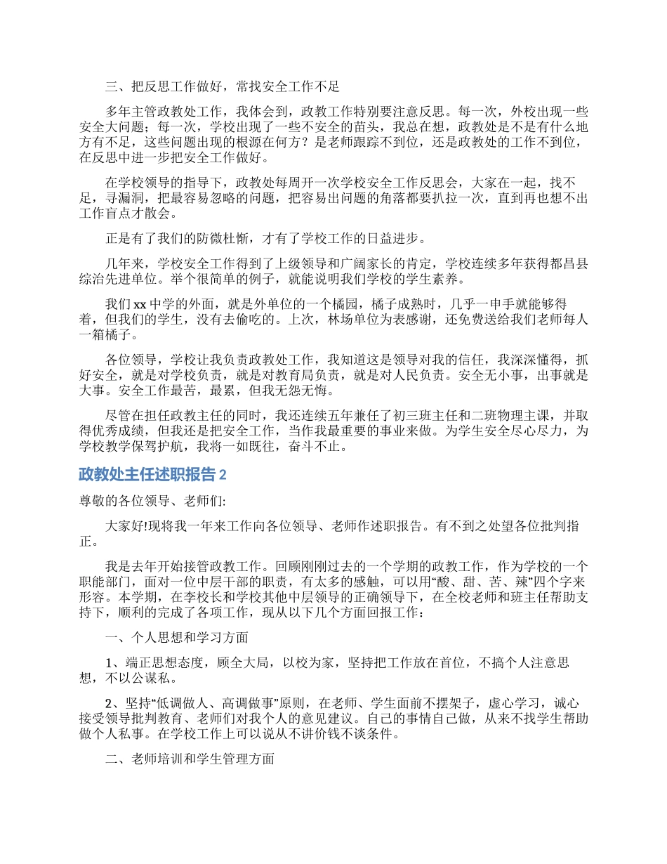 政教处主任述职报告_第2页