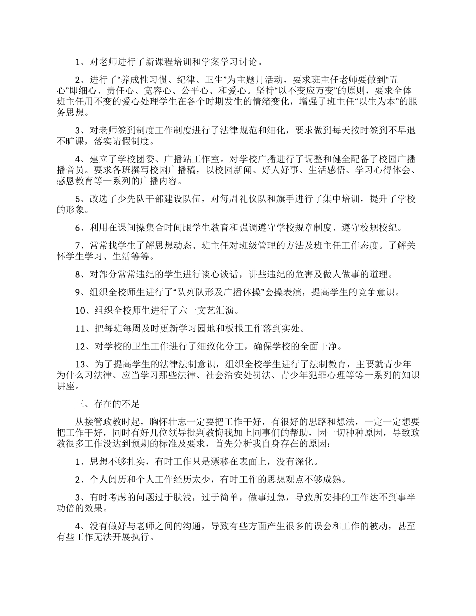 政教处主任述职报告_第3页