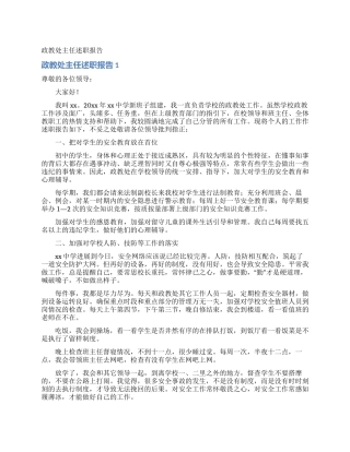 政教处主任述职报告