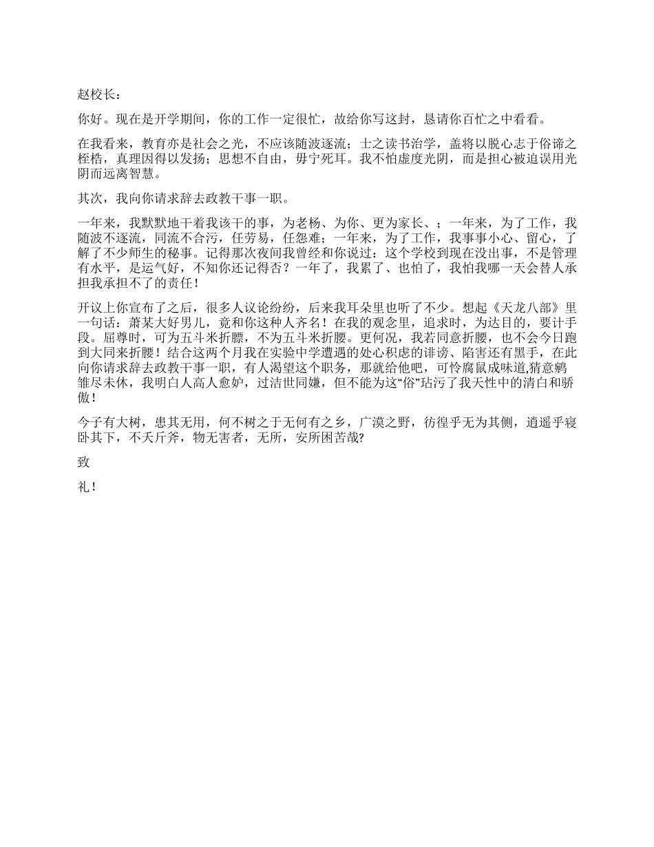 政教干事辞职申请_第1页
