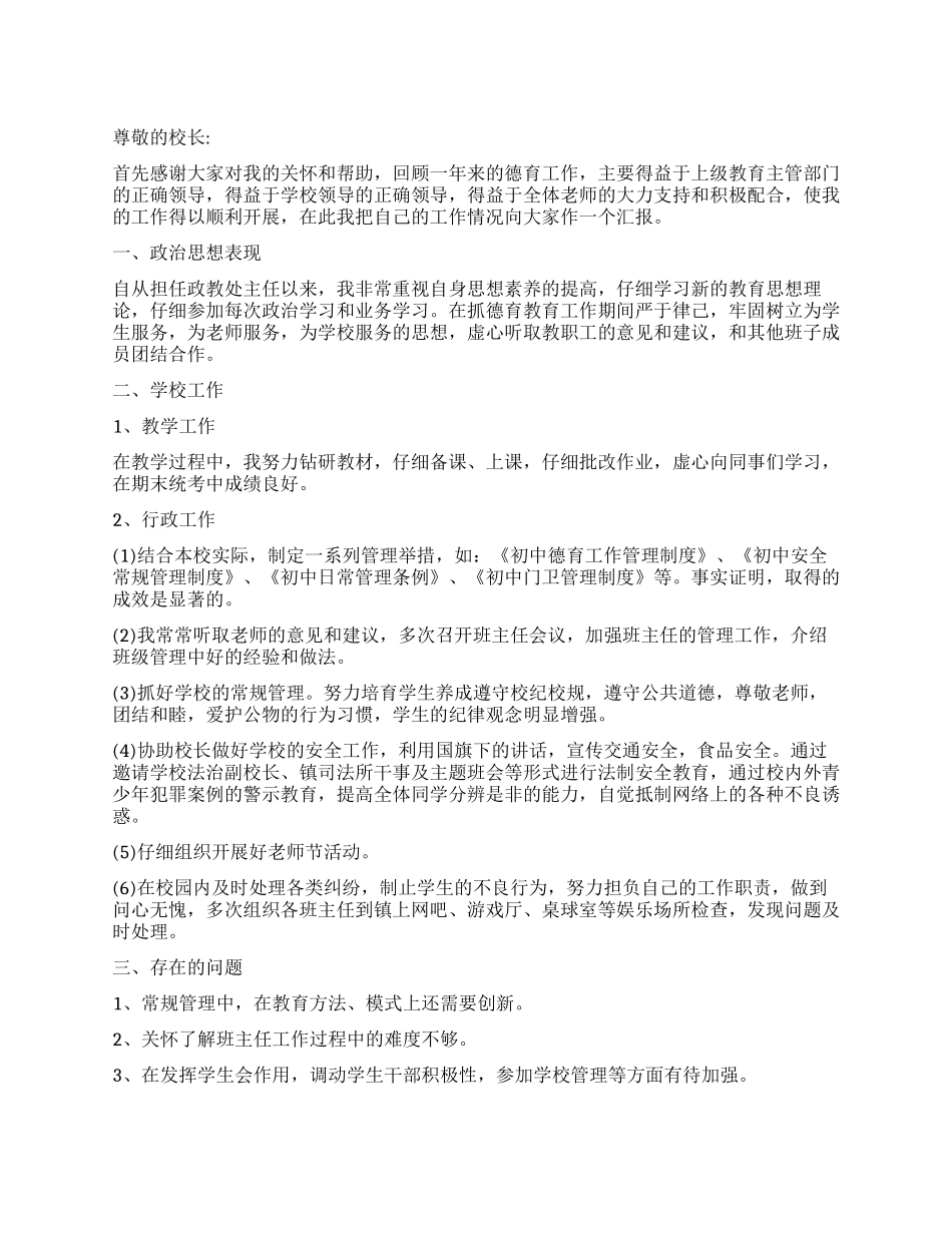 政教处教师辞职报告_第1页