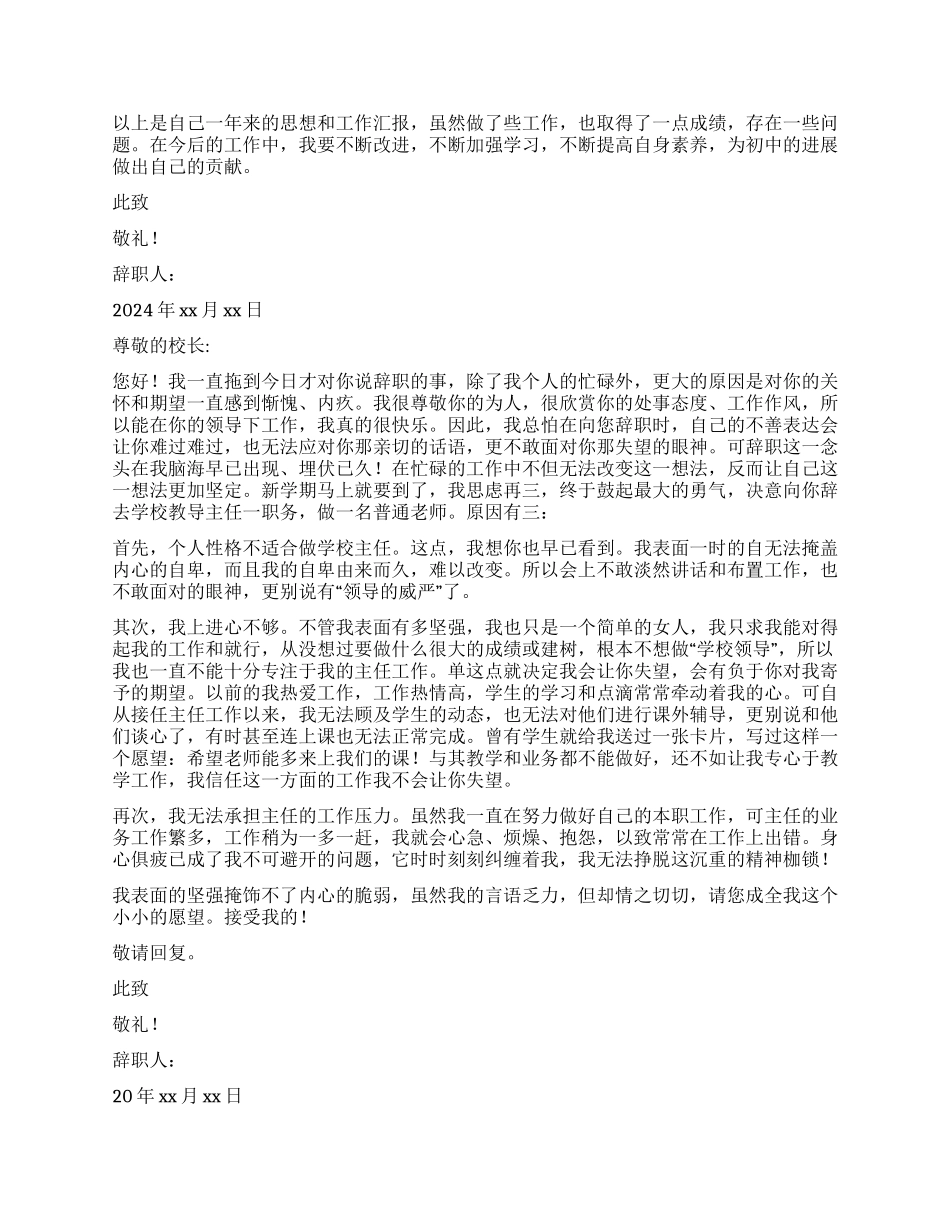 政教处教师辞职报告_第2页