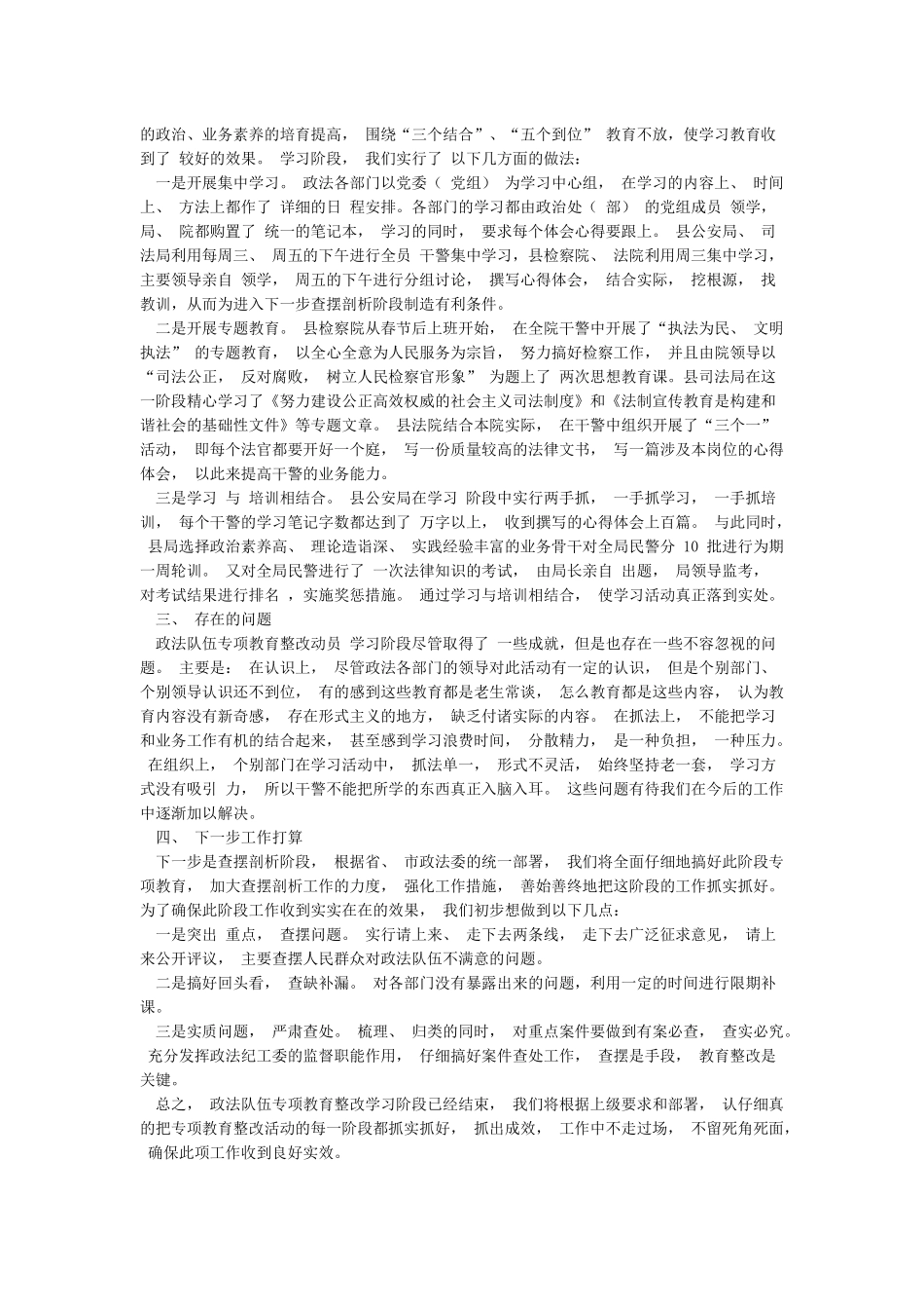 政法专项教育整改学习阶段总结_第2页
