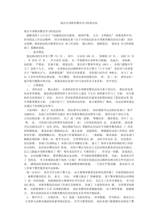政法专项教育整改学习阶段总结
