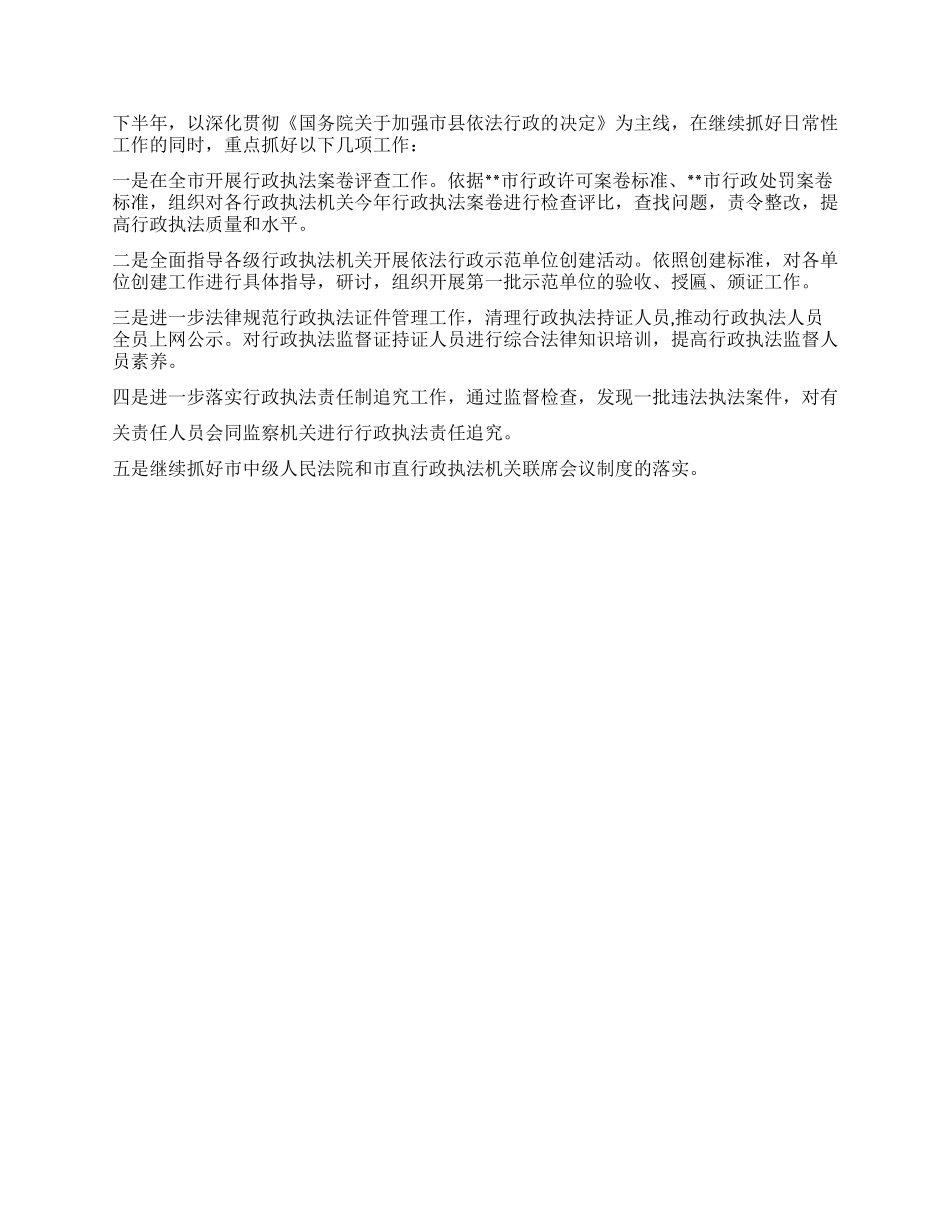 政法办2024年上半年工作总结_第2页