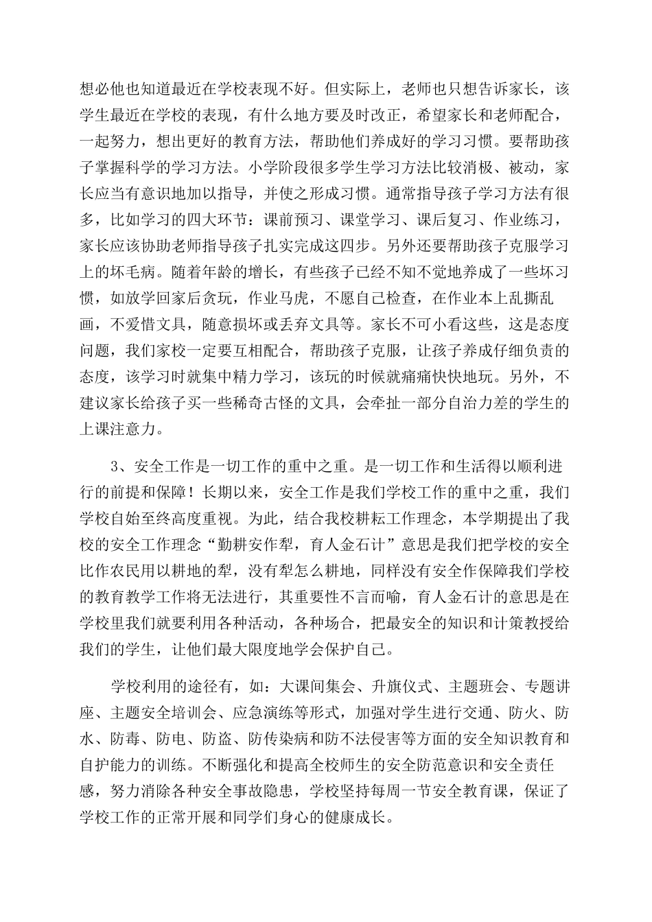 政教处小学开学家长开放日活动讲话稿_第2页