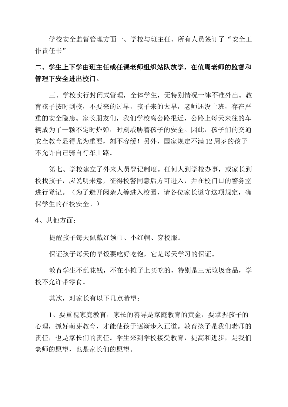 政教处小学开学家长开放日活动讲话稿_第3页