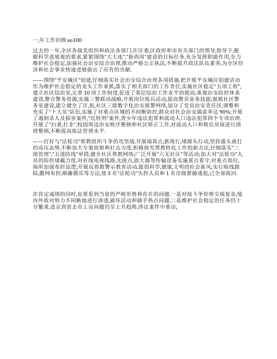 政法工作总结及年工作安排_第1页