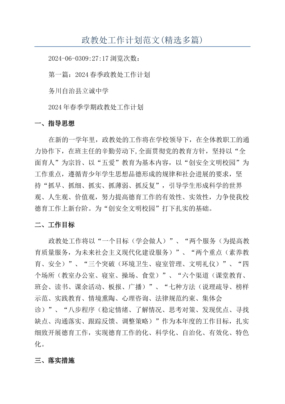 政教处工作计划范文_第1页