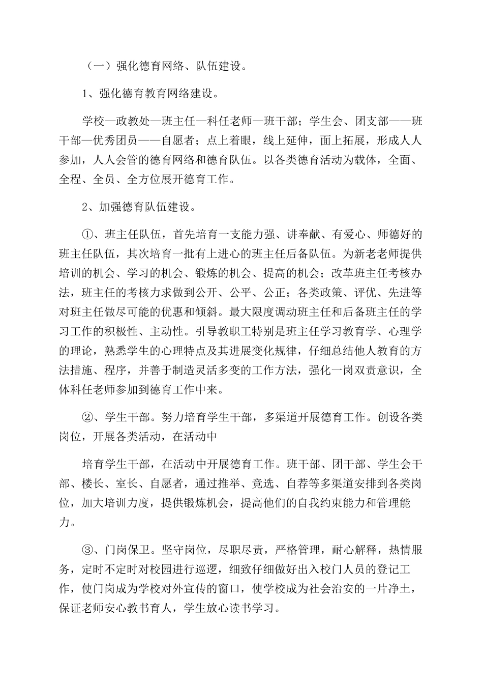 政教处工作计划范文_第2页