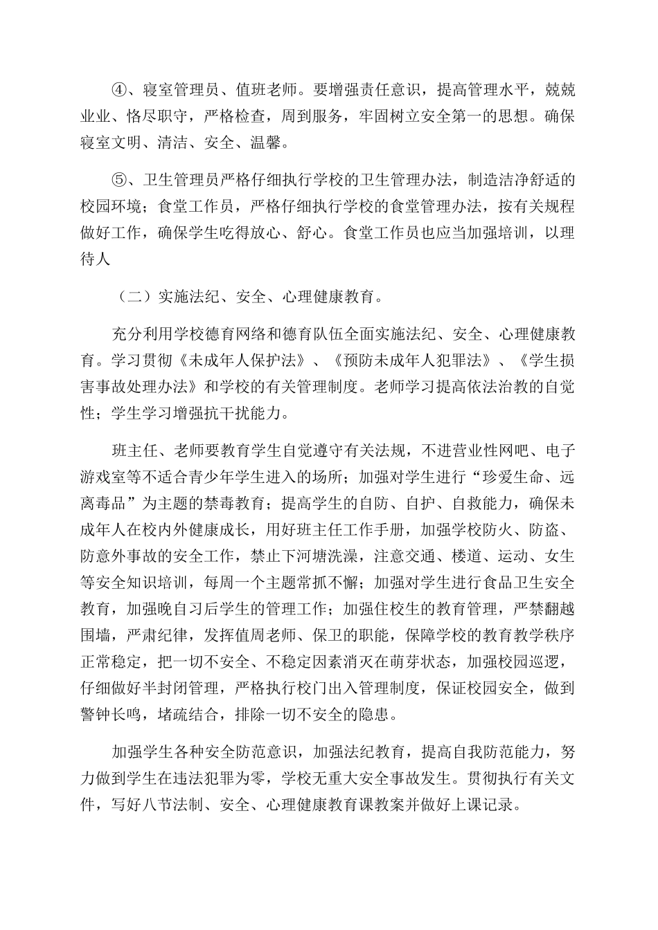 政教处工作计划范文_第3页