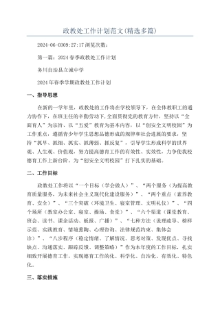 政教处工作计划范文