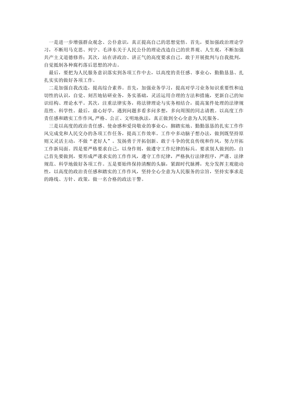 政法干警关于作风建设活动自检自查报告_第2页