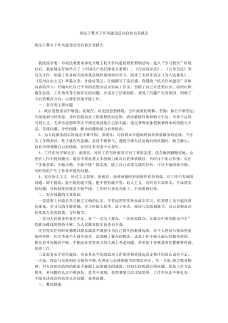 政法干警关于作风建设活动自检自查报告