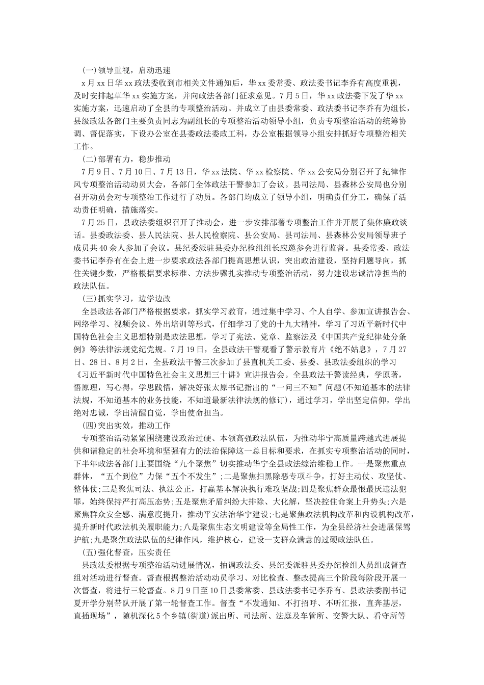 政法干警纪律作风整顿心得体会_第2页