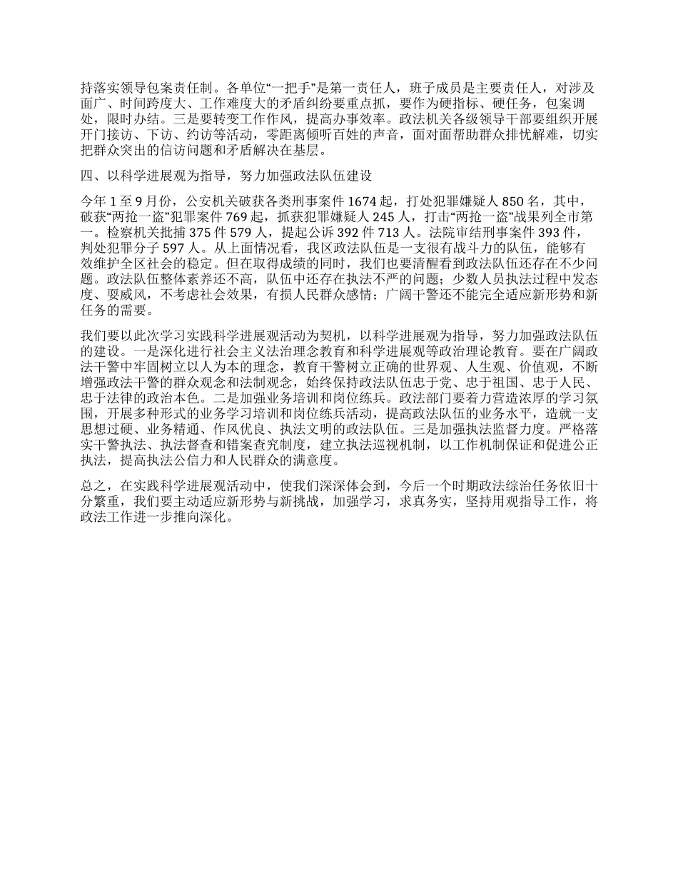 政法办科学发展观调研报告_第2页