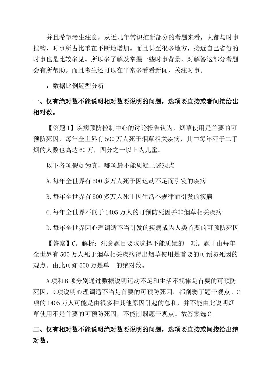 政法干警行测备考指导_第2页