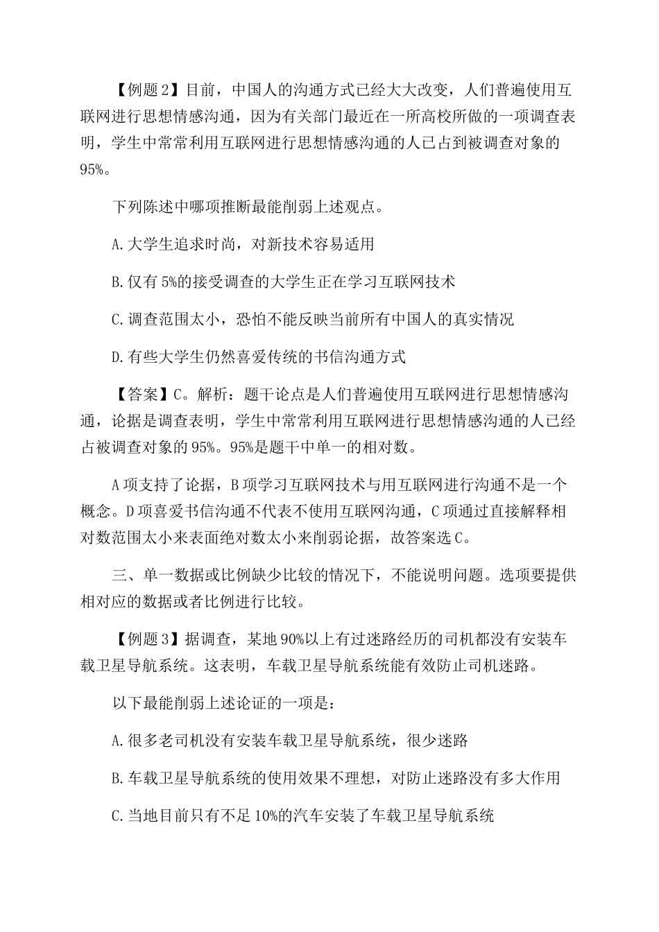 政法干警行测备考指导_第3页