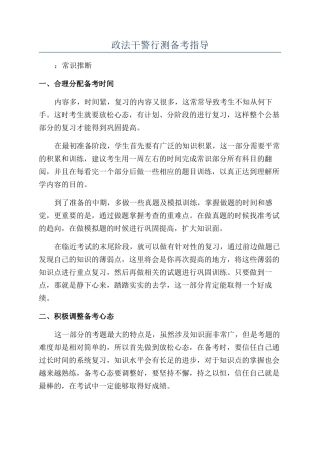 政法干警行测备考指导