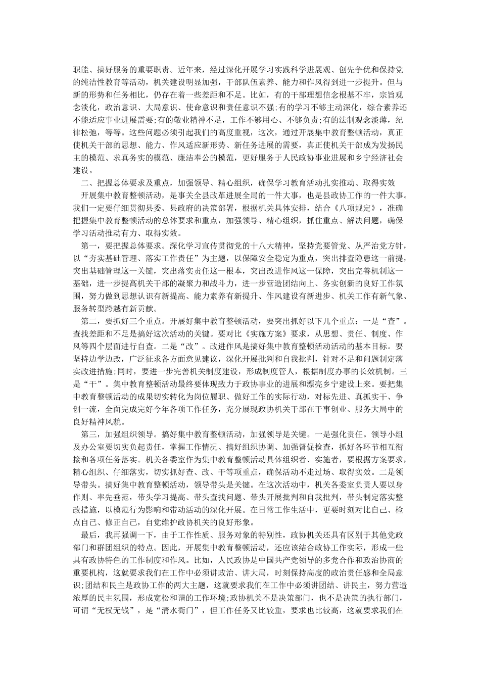 政法教育整顿公安队伍个人自查自纠报告6篇_第3页