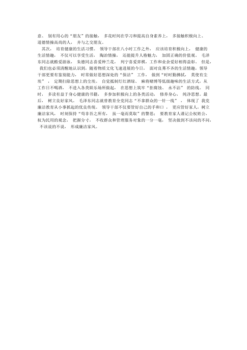 政法干部队伍教育观看警示教育片心得体会2篇_第2页