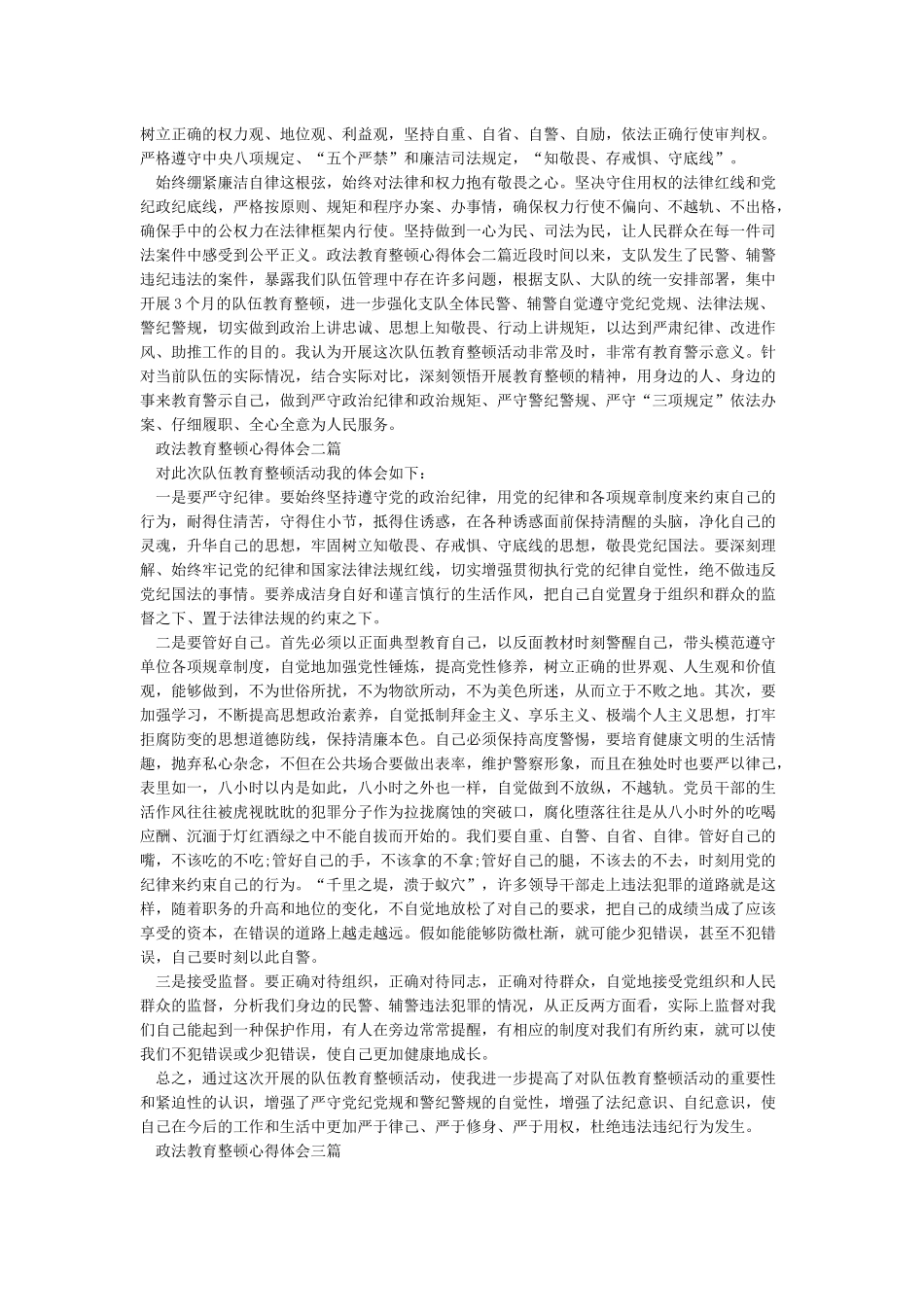 政法教育整顿心得体会_第2页