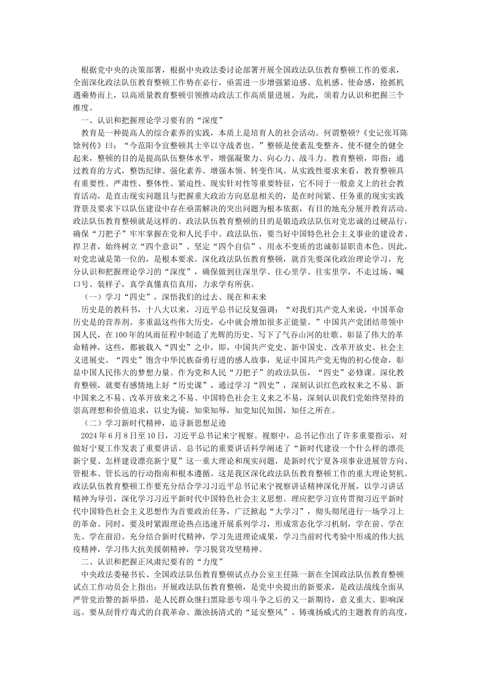 政法教育整顿心得体会_第3页