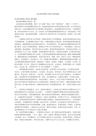 政法教育整顿心得体会
