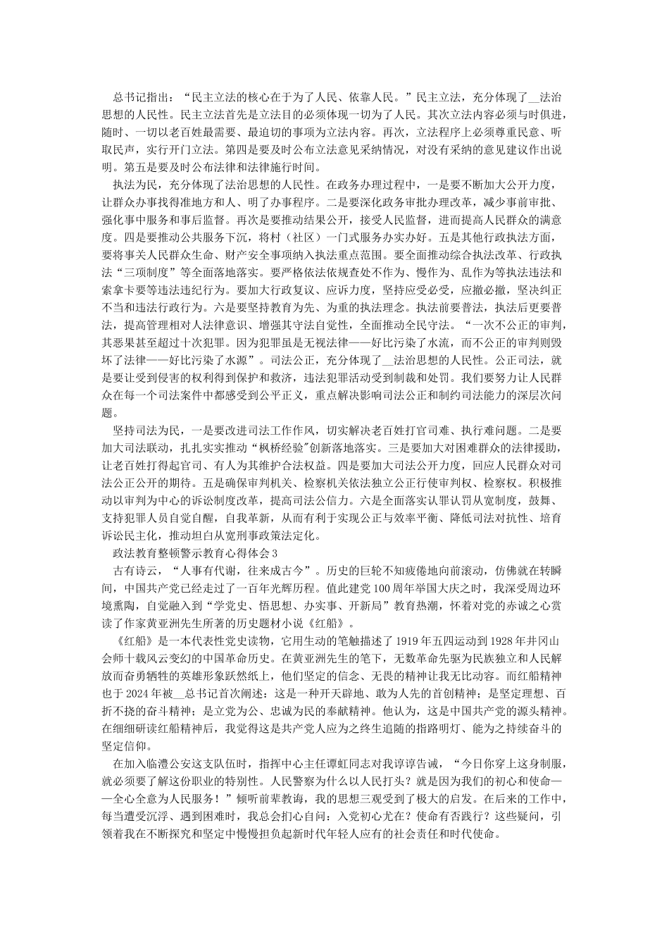政法教育整顿警示教育心得体会队伍教育整顿思想发动讲话_第2页