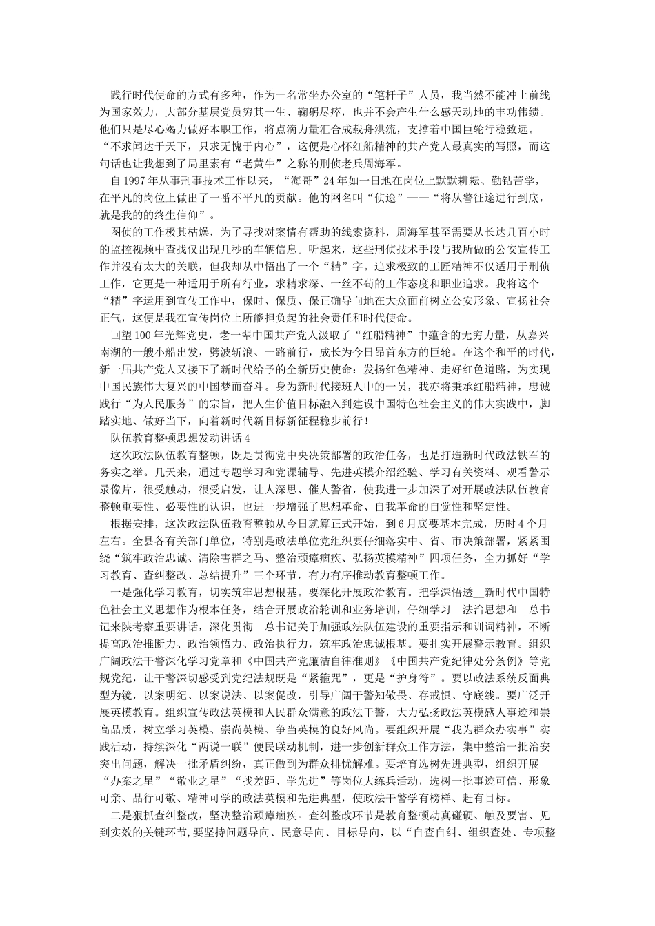 政法教育整顿警示教育心得体会队伍教育整顿思想发动讲话_第3页
