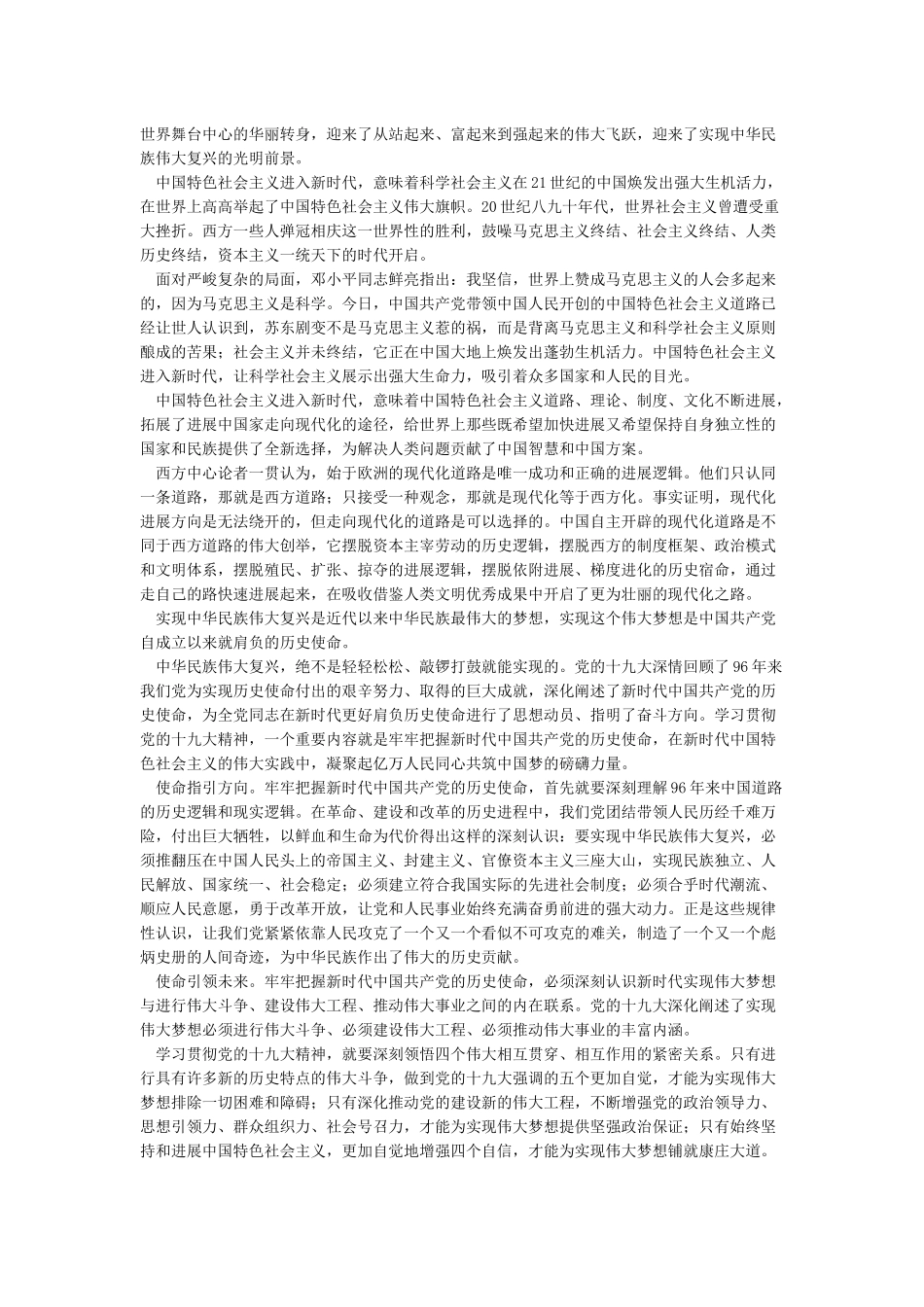 政法机关干部学习新时代中国共产党的历史使命心得体会_第2页