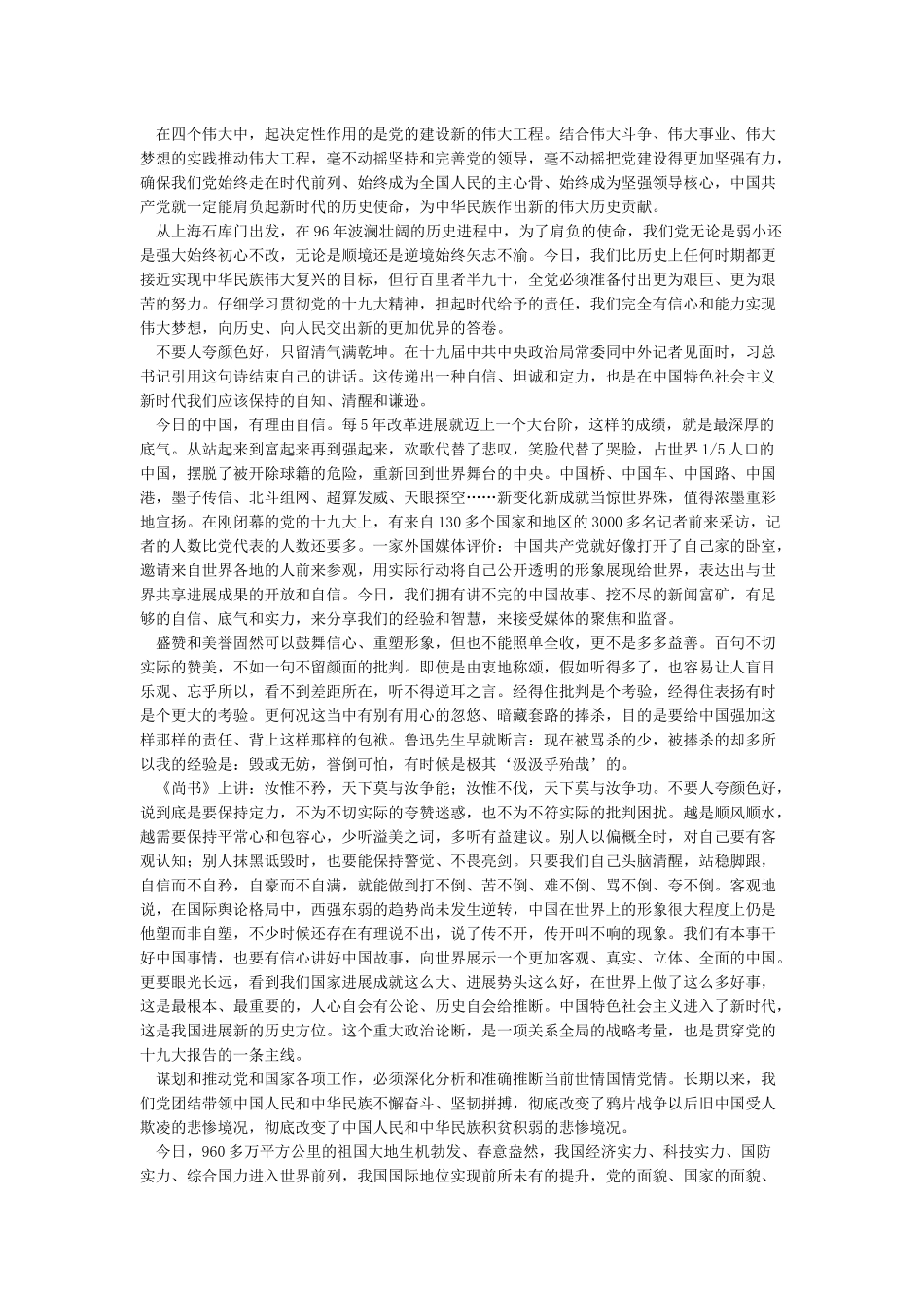 政法机关干部学习新时代中国共产党的历史使命心得体会_第3页