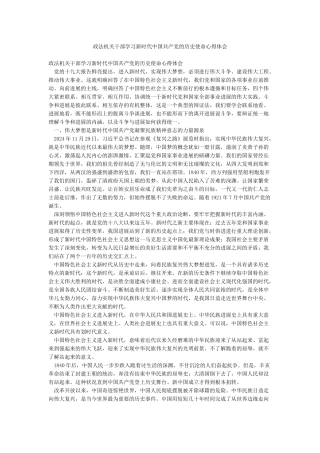 政法机关干部学习新时代中国共产党的历史使命心得体会