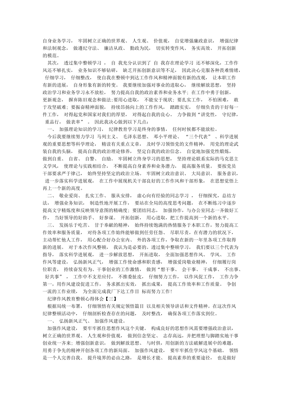 政法机关纪律作风专项教育整顿心得体会9篇_第3页