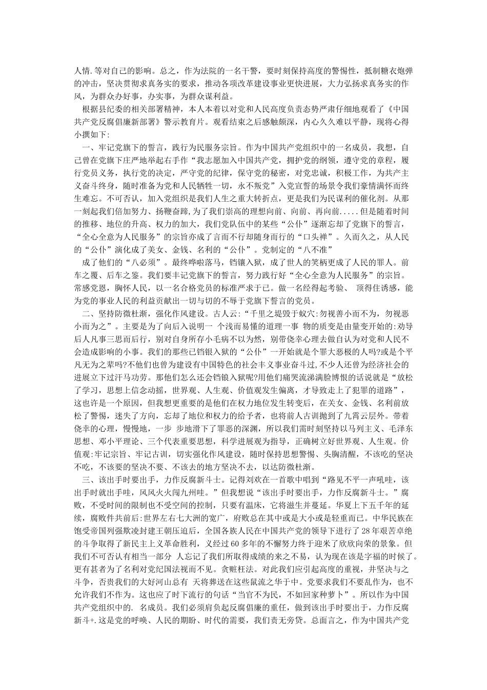 政法干警反腐倡廉心得体会_第2页