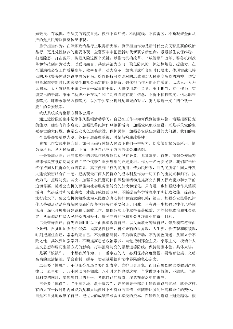 政法系统教育整顿心得体会2024(九篇)_第2页