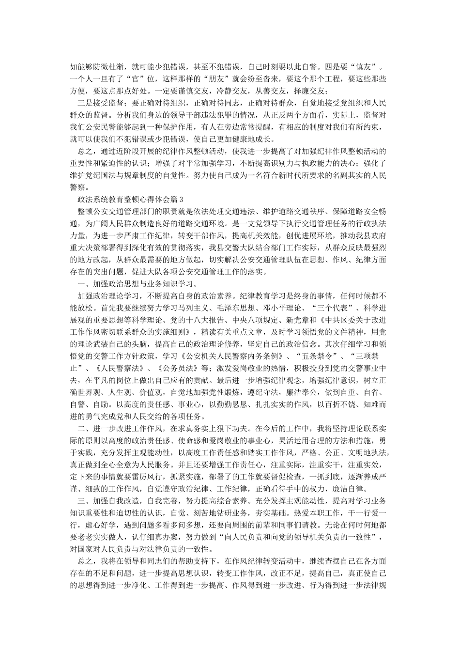 政法系统教育整顿心得体会2024(九篇)_第3页