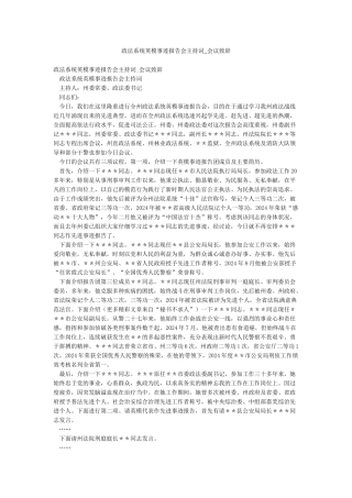 政法系统英模事迹报告会主持词-会议致辞