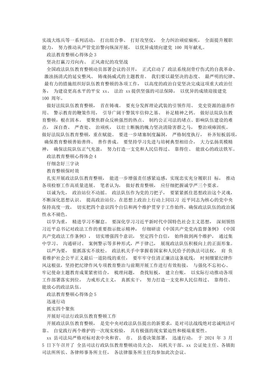 政法教育整顿心得体会5篇_第2页