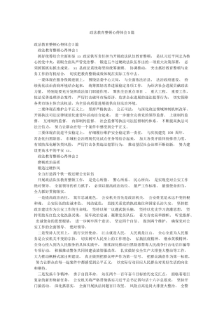 政法教育整顿心得体会5篇