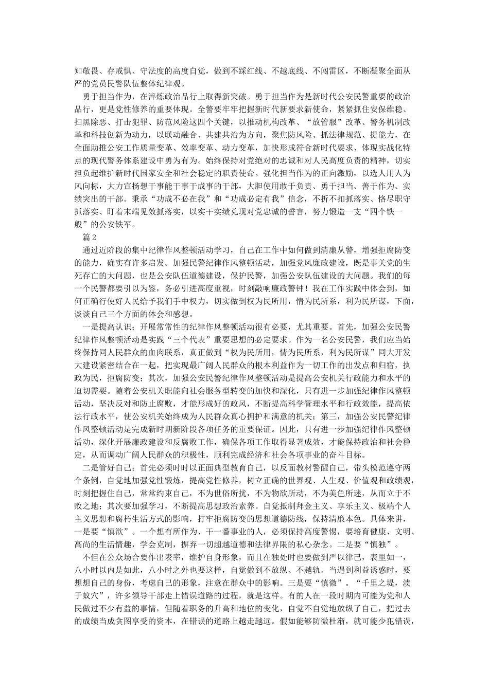 政法系统教育整顿心得体会2024_第2页